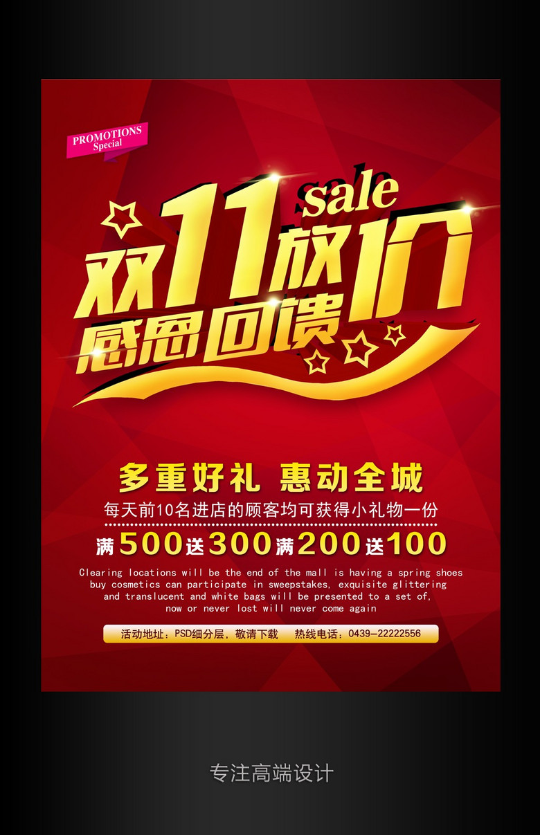 双十一商场促销海报