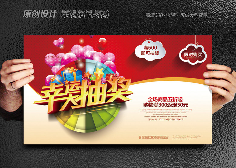 海报设计 创意海报 pop海报 > 幸运大抽奖活动促销海报 版权图片 设计