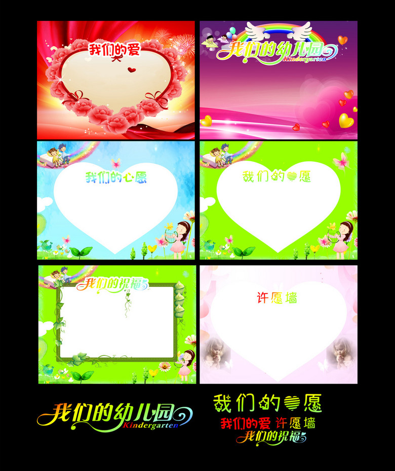 幼儿园签名墙心愿墙祝福