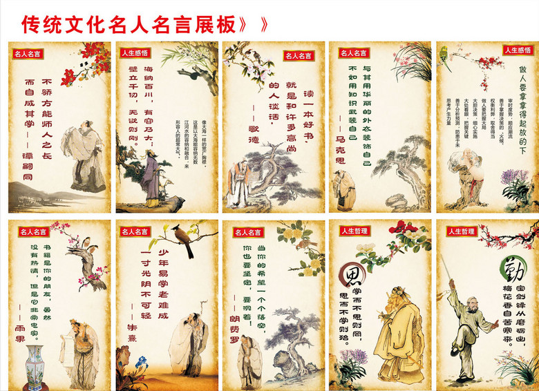 学校传统文化名人名言展板