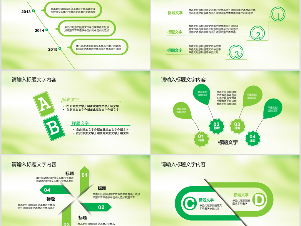 爱上诗意生活ppt动态模板字可改