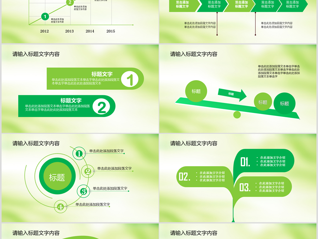 爱上诗意生活ppt动态模板字可改