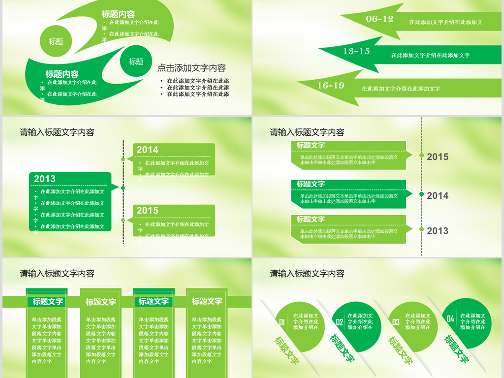 爱上诗意生活ppt动态模板字可改