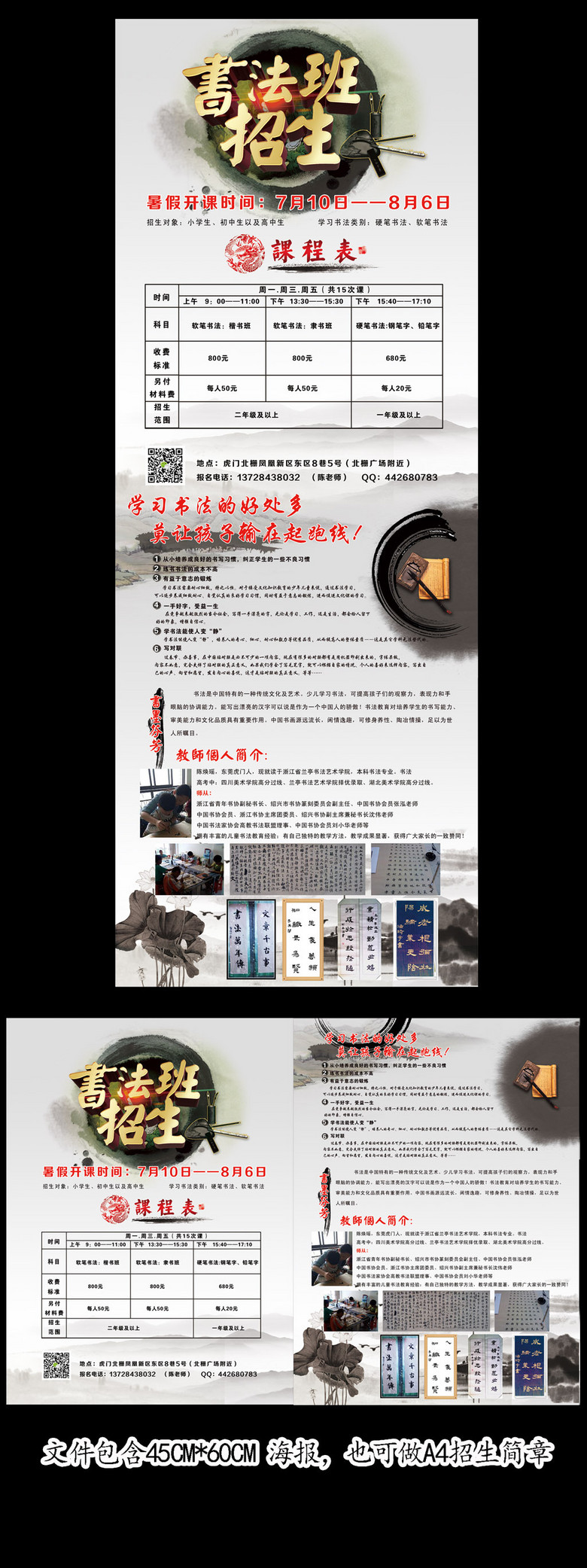 书法班招生海报易拉宝展架图片设计素材_高清psd模板