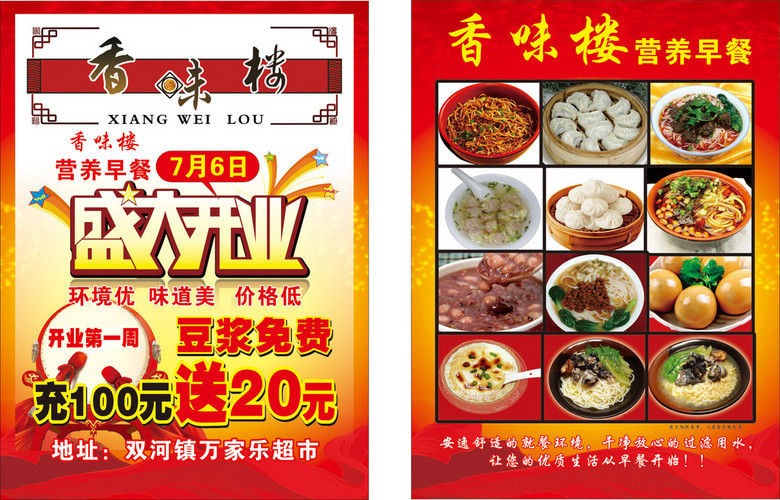 早餐开业宣传单