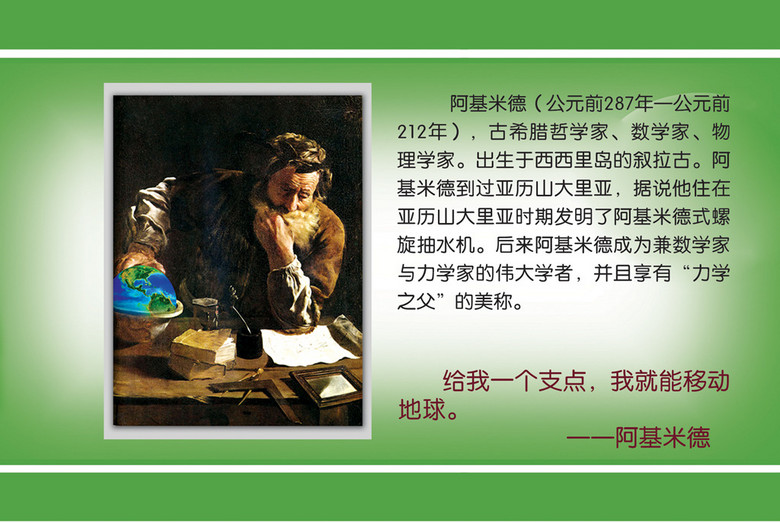 阿基米德名人名言