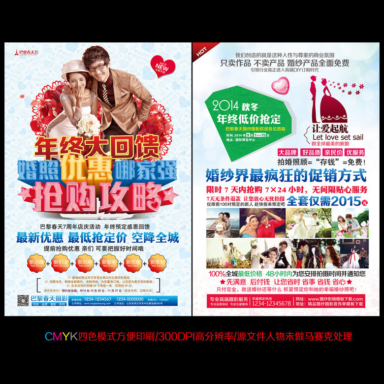 婚纱摄影促销活动_促销活动图片