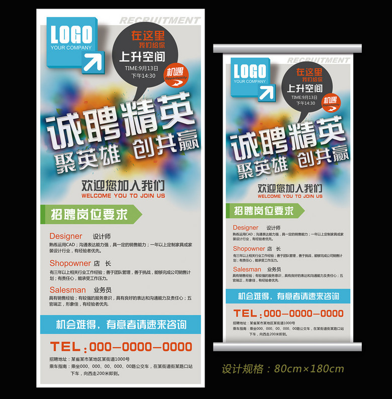 招聘展架模板_CDR招聘展架模版 CDR格式招聘展架模版素材图片 CDR招聘展架模版设计模板 我图网(5)