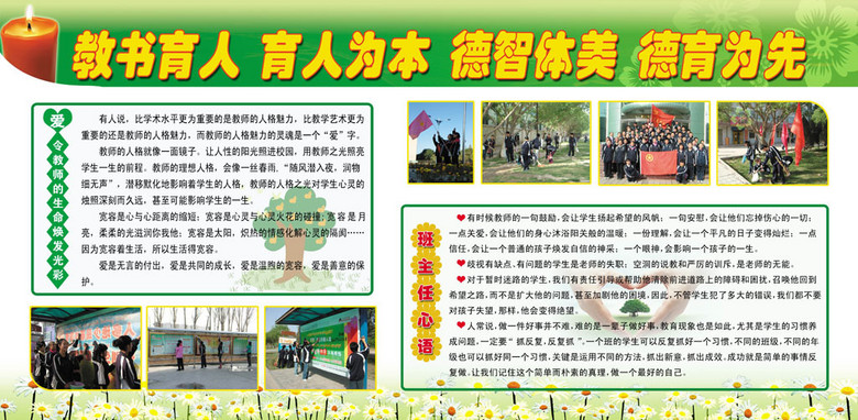 教书育人口号16字_教书育人图片带字