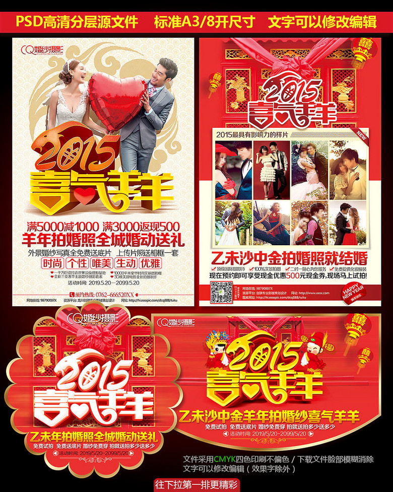 婚纱影楼_元旦婚纱影楼宣传(3)