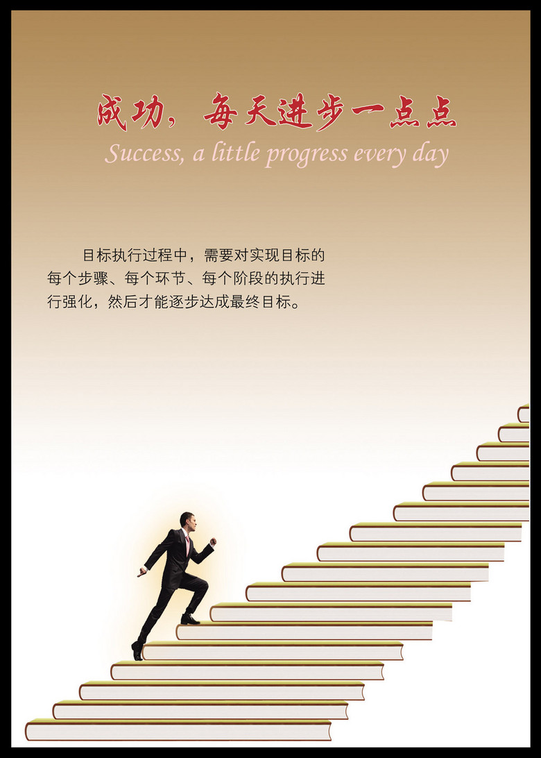 励志海报宣传图片设计素材_高清psd模板下载(9.38mb)