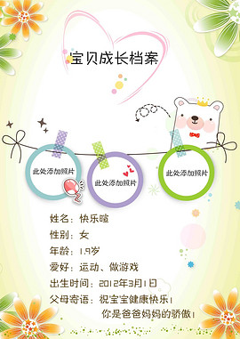 幼儿成长档案PPT模板_幼儿成长档案PPT模板