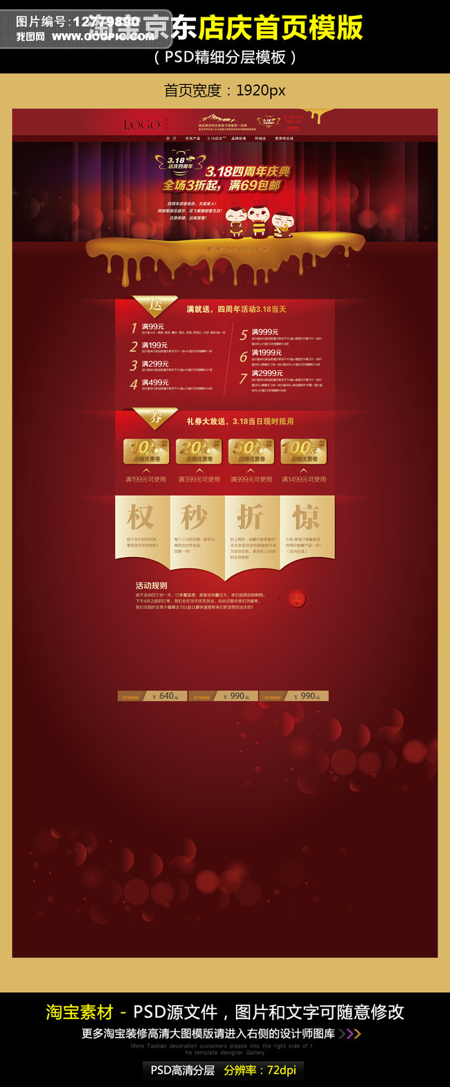 淘宝京东蜂蜜店庆全屏首页模版PSD源文件