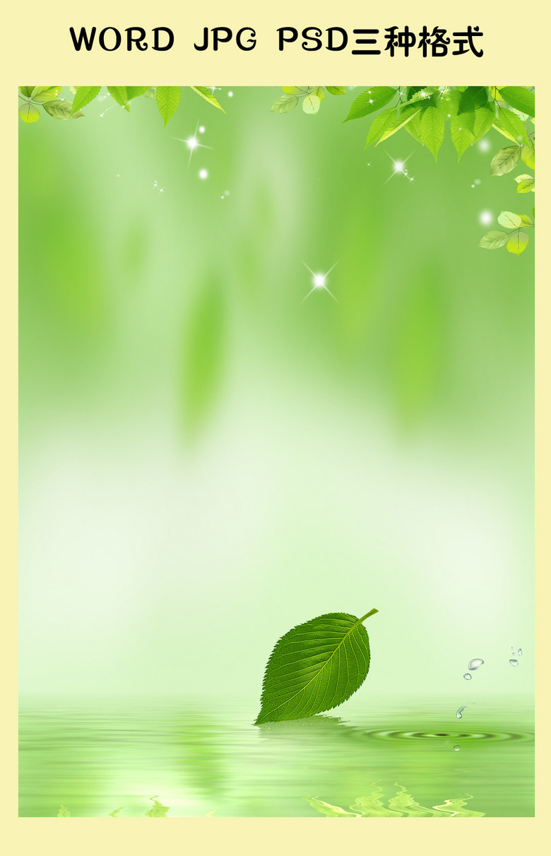 唯美绿信纸背景