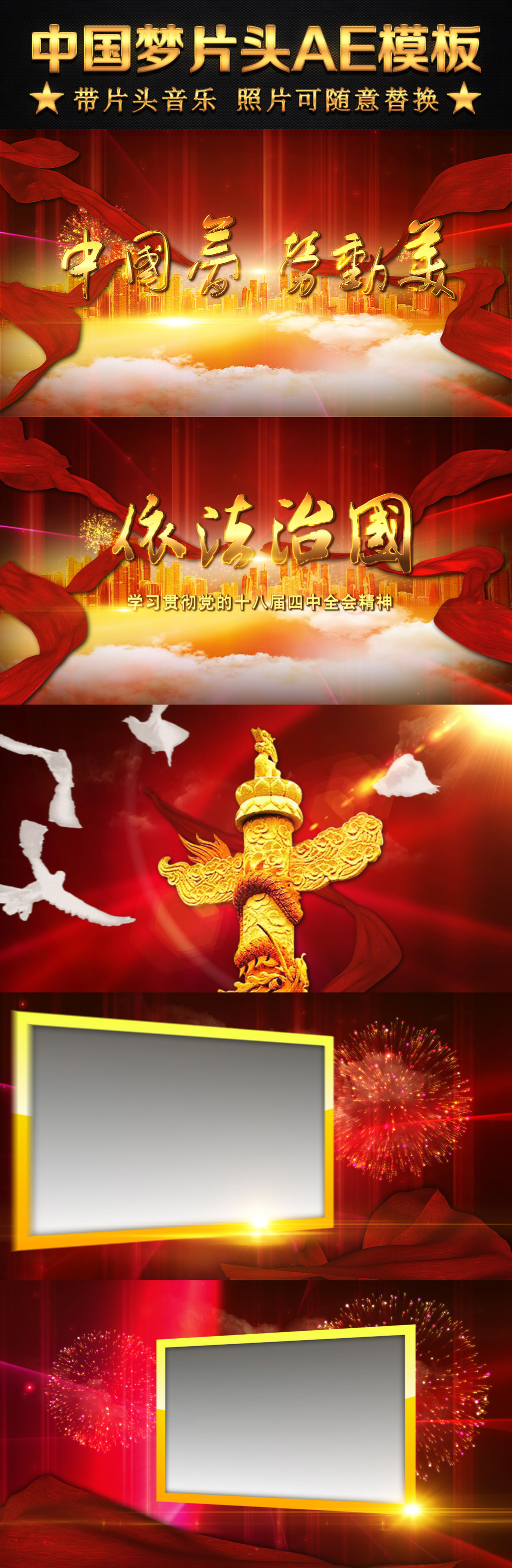 大气红色中国梦片头AE模板