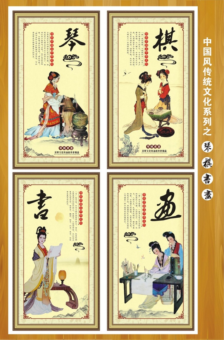 琴棋书画图片1