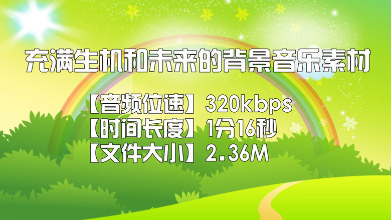 未来的你背景音乐 true