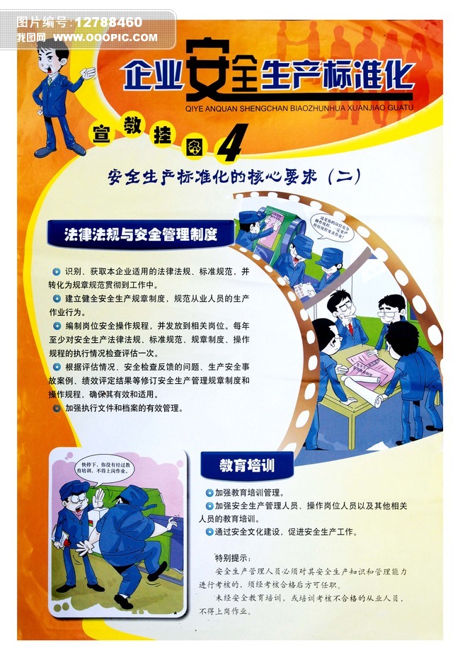企业安全生产标准化看板图片设计素材_高清其