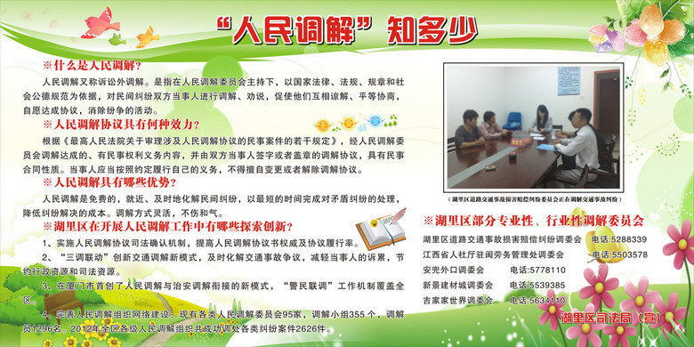 人民调解下载-编号12789132-夏季促销海报-我图网