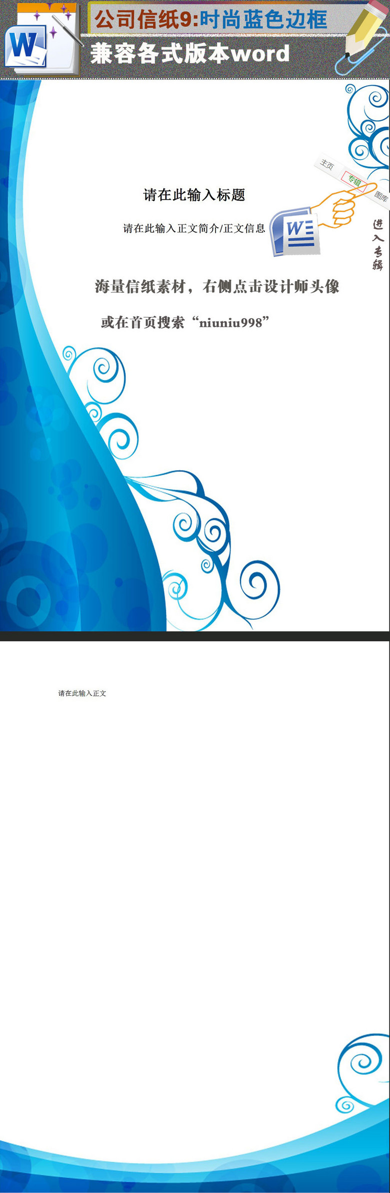 蓝色word边框封面公司简介信纸模板下载图片设计素材_高清word|doc(0.