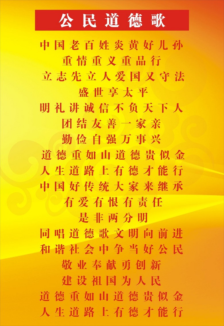 公民道德歌简谱_儿歌简谱