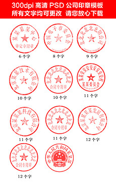 合同章图片素材_合同章图片素材下载_合同章