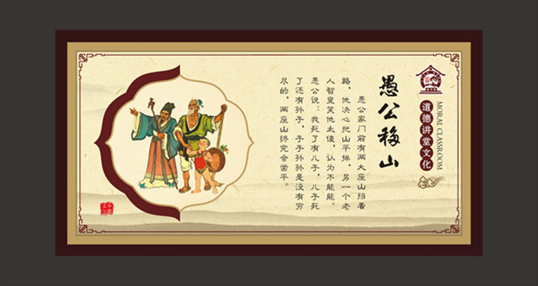 和愚公移山有关的成语是什么_愚公移山成语故事图(2)