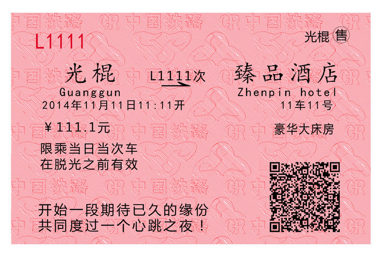 原创火车票搞怪设计图psd源文件
