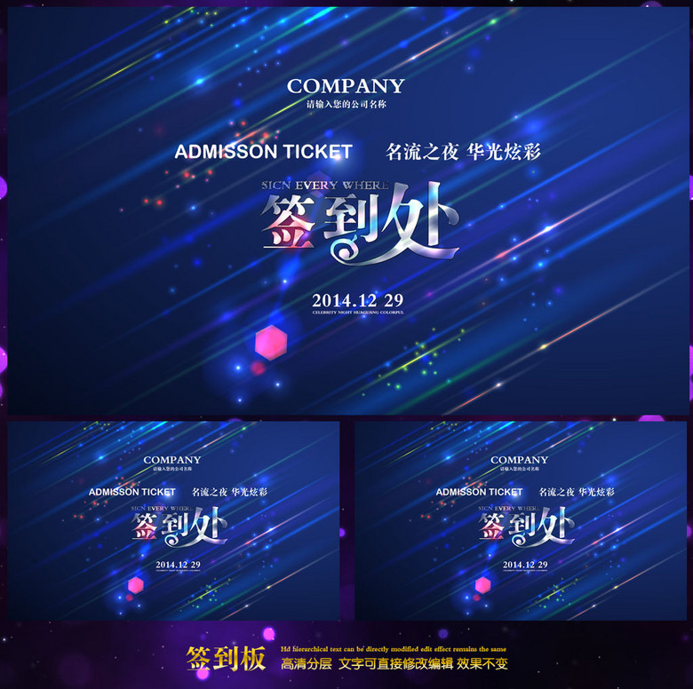 文化墙 企业文化墙 签到墙 > 流光时尚梦幻签到处展板设计  版权图片