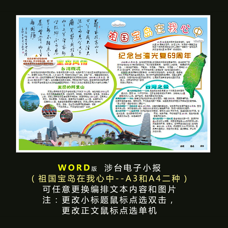 手抄报|小报 其他 其他 > word电子小报模板宝岛台湾小报  版权图片