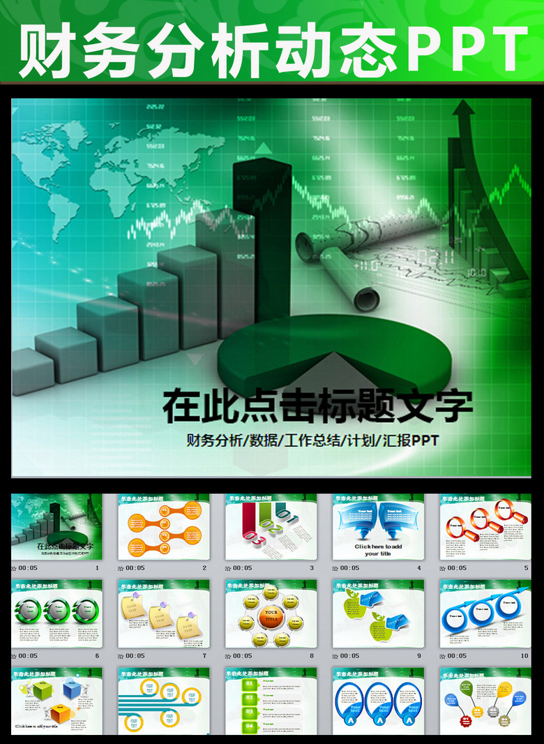 数据分析财务市场销售统计调研报告PPT模板下