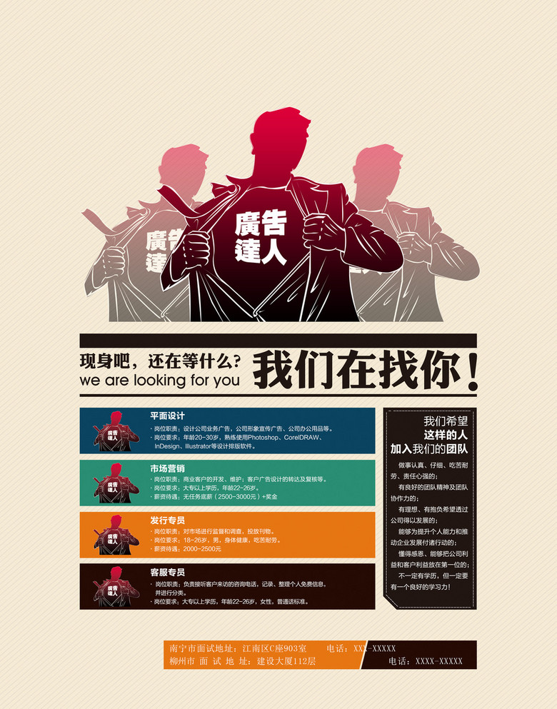 公司招聘广告_招聘广告公司招聘设计师图片