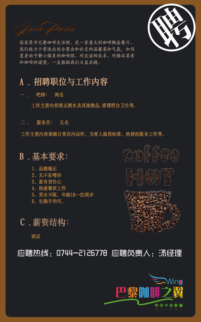咖啡馆招聘图片 true