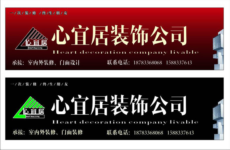 原创装饰公司招牌