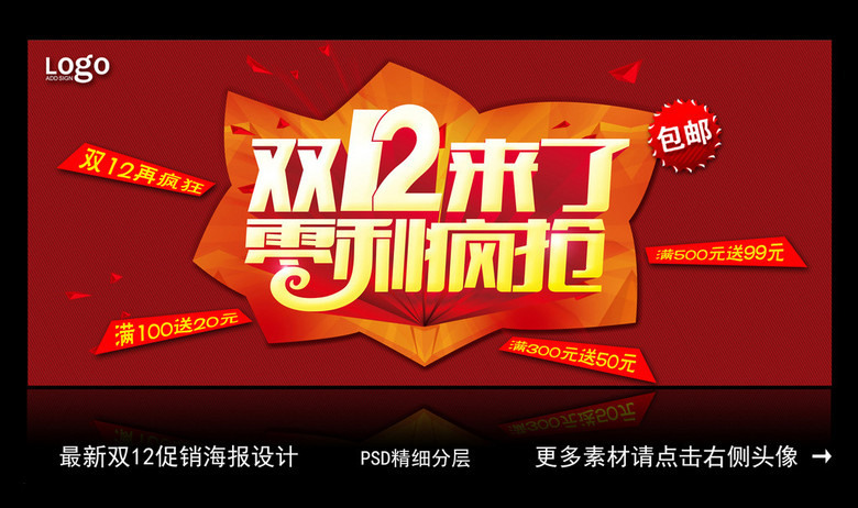 双十二活动促销海报