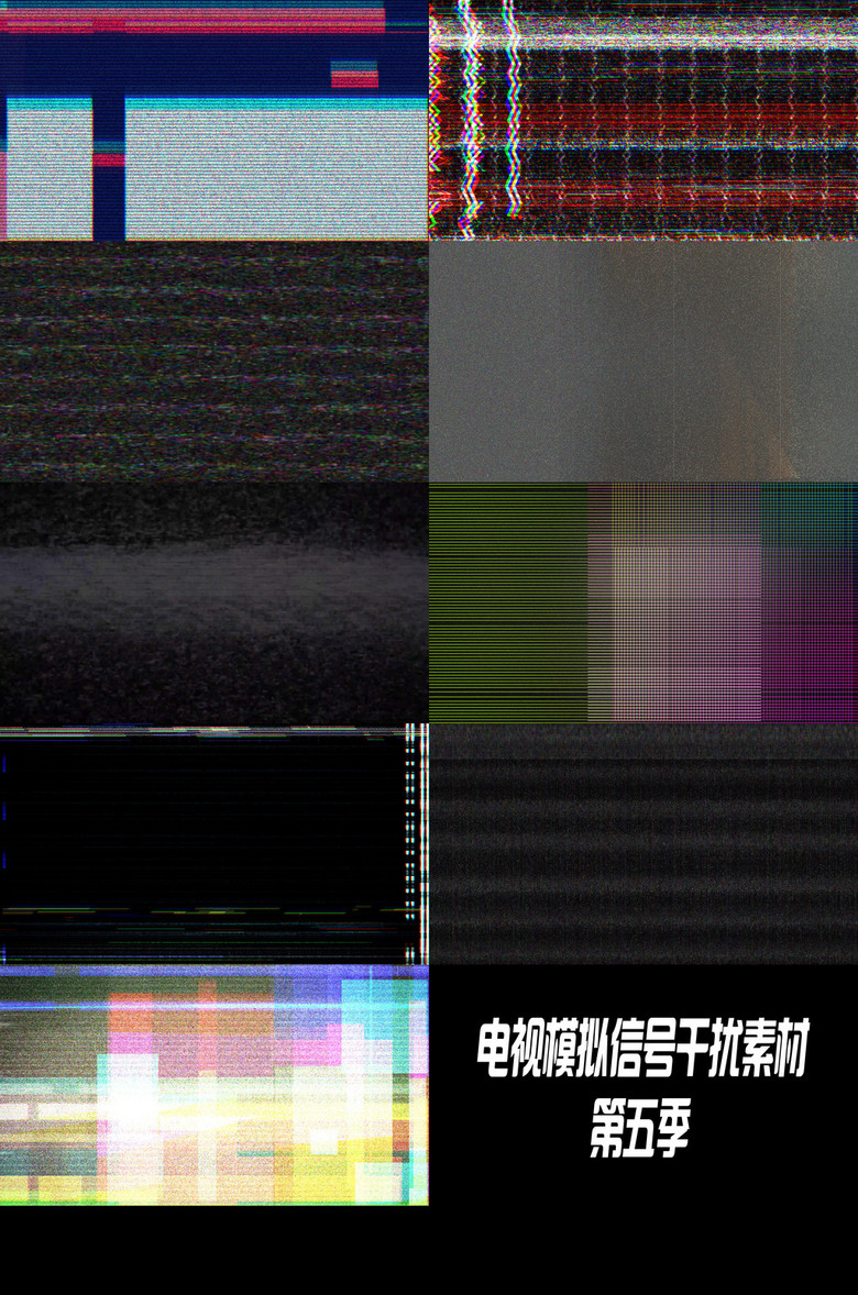 视频素材 动态视频素材 动态|特效|背景视频素材 > 电视信号故障特效