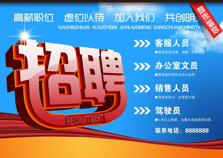 37招聘_企业招聘37 12944198 招聘海报