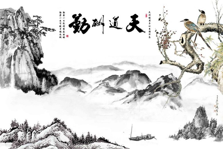 天道酬勤中国风山水画下载-编号12819637-山水风景画