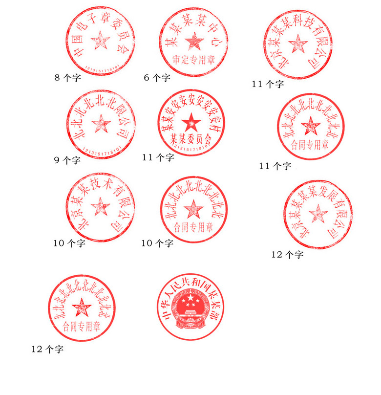 公司公章印章模板