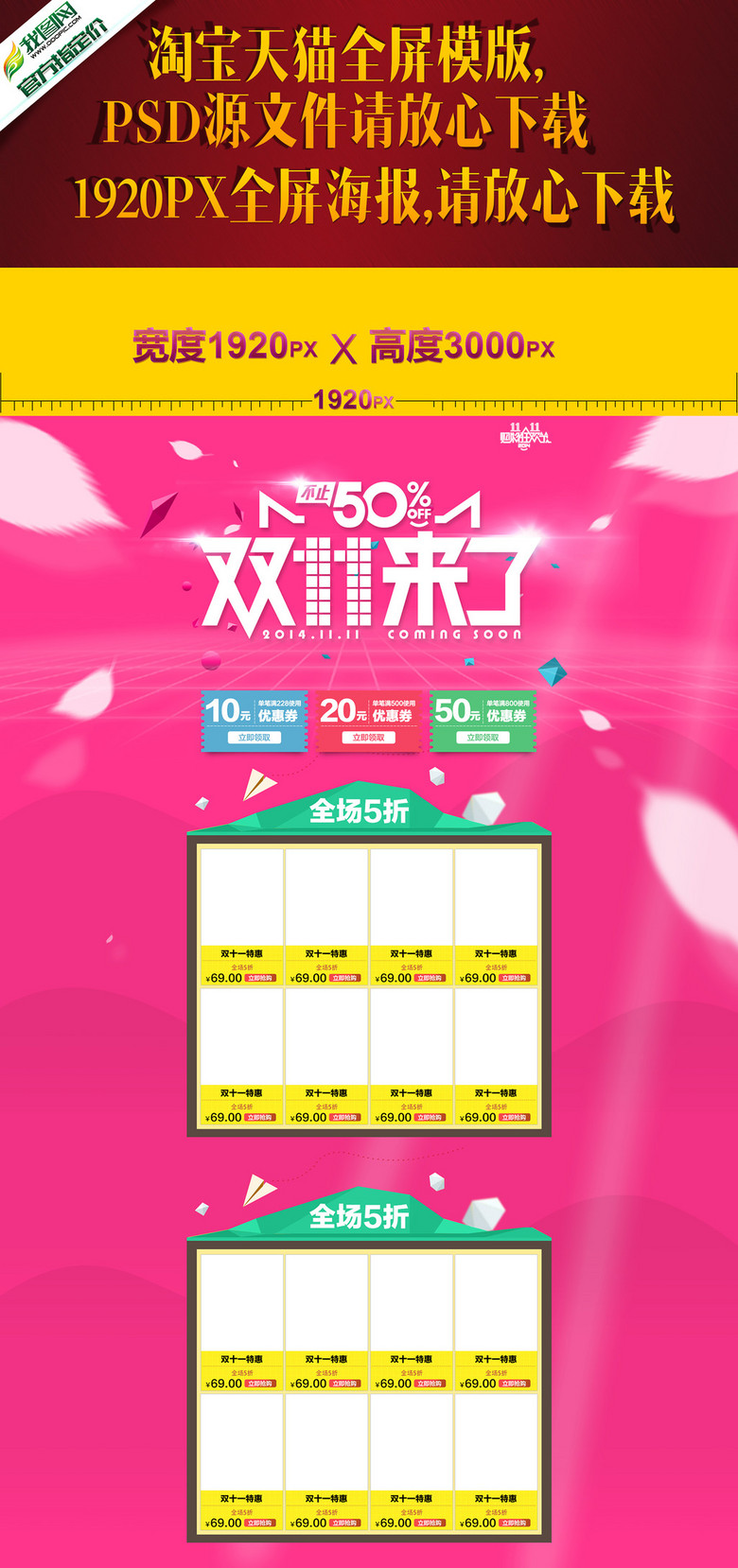 吴氏店铺淘宝双11首页店铺装修模板psd