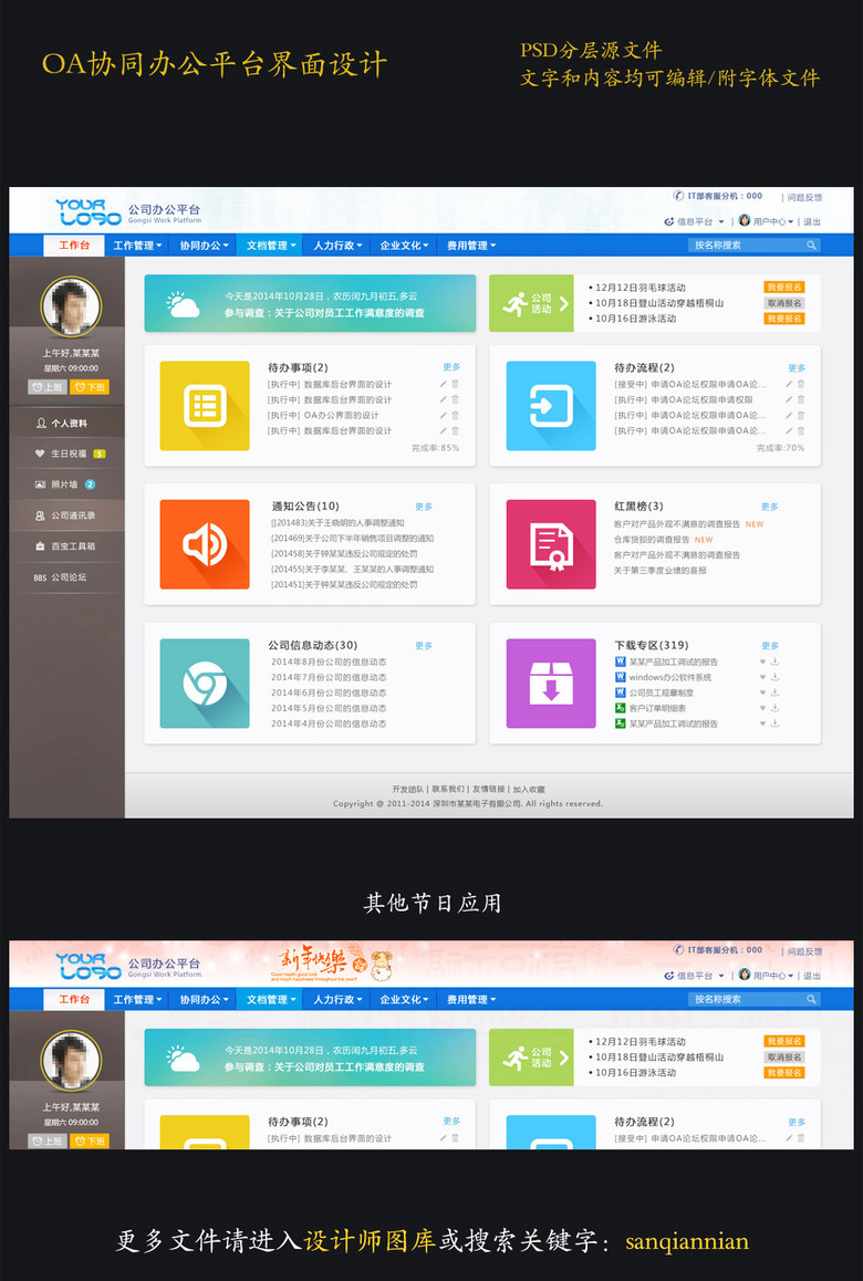 oa协同办公平台ui界面设计图片素材_高清psd模板下载