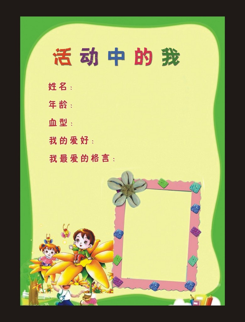 学生简历|ppt 升学简历 成长记录册/档案/相册 > 活动中的我成长档案