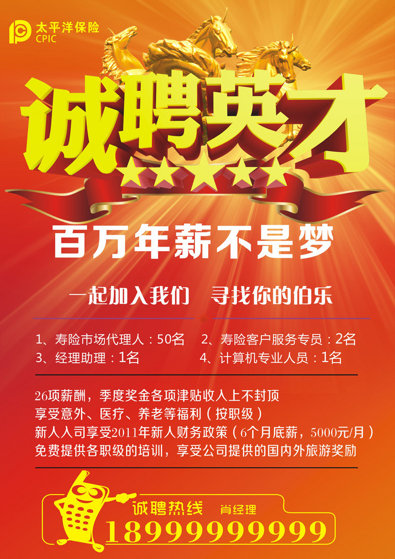 保险公司招聘_贵阳保险公司招聘信息