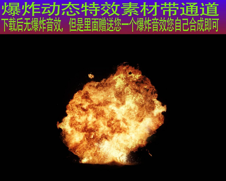 爆炸动态效果视频