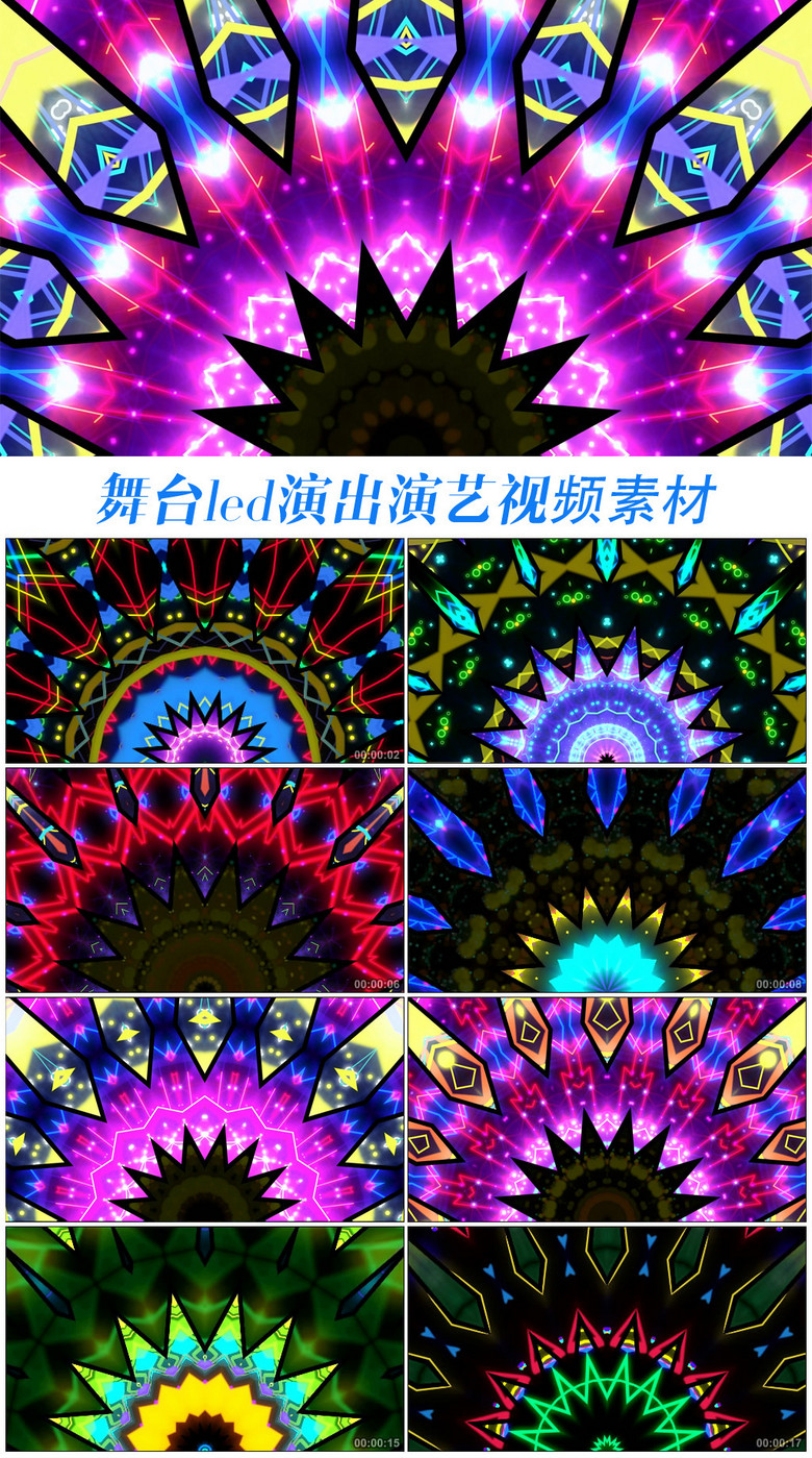 led大屏幕万花筒视频素材