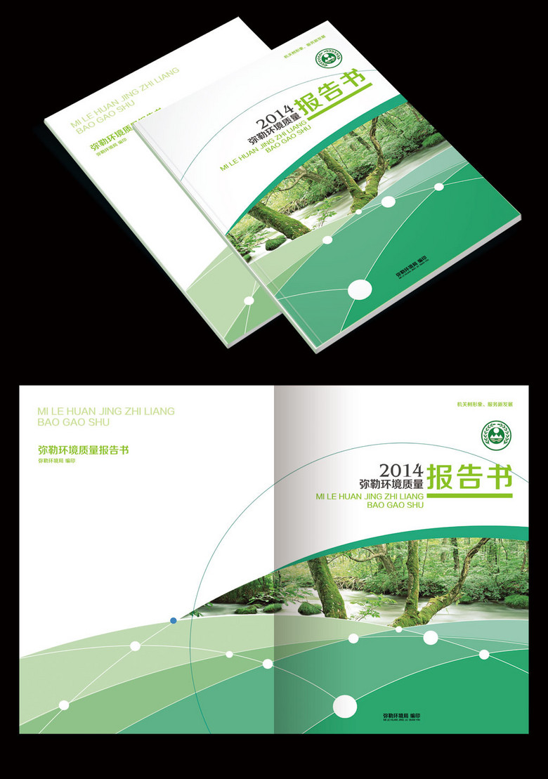 环境质量报告书画册封面
