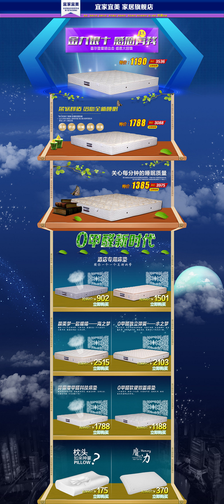 天猫淘宝京东家具家居网页推广模板模板下载(