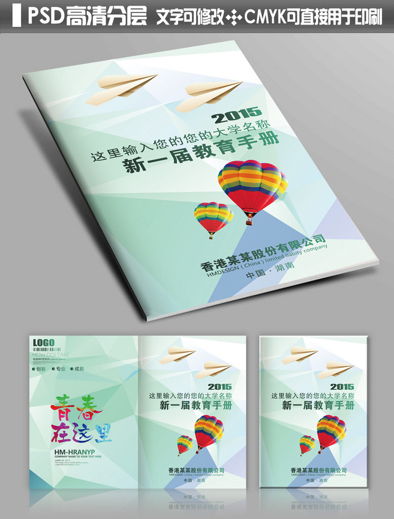 原创学校教育手册画册封面设计