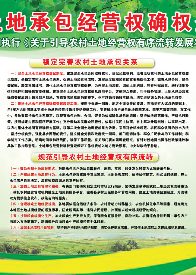 推进土地承包经营权确权登记颁证工作模板下载