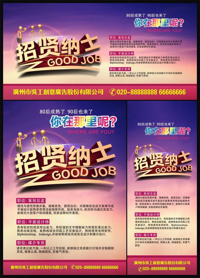 企业招聘广告_企业招聘广告图片